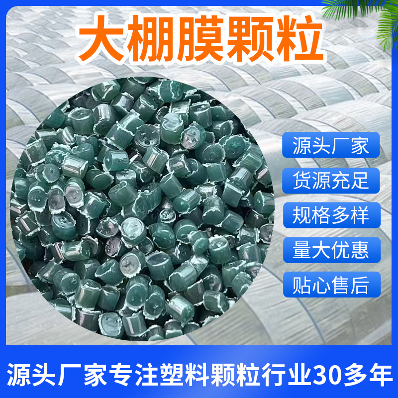 厂家供应LDPE菜棚大棚膜颗粒 特级高压颗粒 滴灌带色母粒pe颗