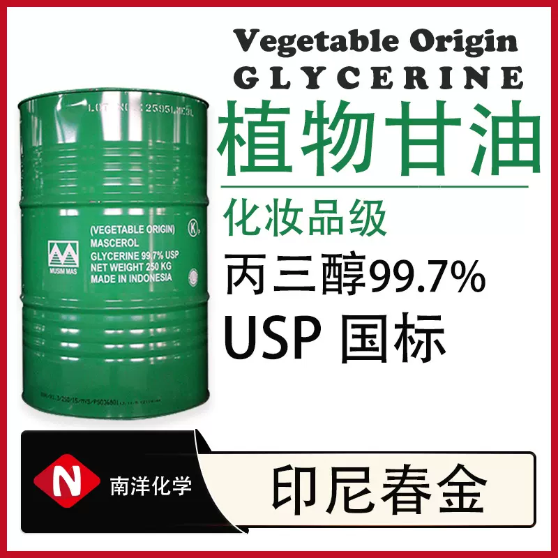 工厂订购印尼春金甘油USP化妆级丙三醇植物食用添加剂高纯医药级