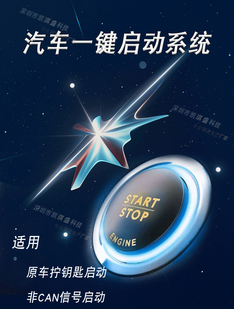 Kaiqisheng One-Click Start System Pke Remote Control Key One-Way Alarm Mobile Phone Car Control App Car Alarm
