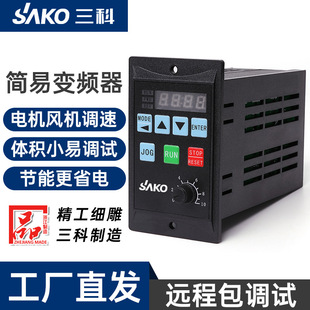 Sanke Simple Frequency Converter 750W Motor Frequency Speed Controller Input Single-Phase 220V Output Three-Phase 220V Power Supply