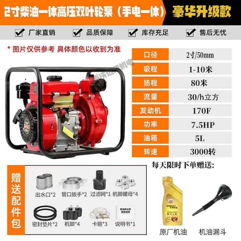 고압 이중 블레이드 2inch 디젤 엔진 워터 펌프 [손전등 일체형]_베어 메탈 표준 구성 - 무료 특수 오일