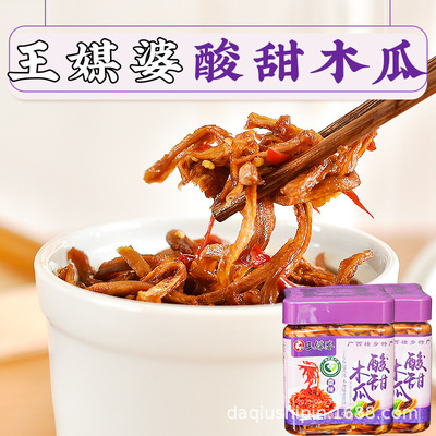 王媒婆 酸甜木瓜金絲500g*2瓶 腌木瓜木瓜丁香辣木瓜條廣西木瓜絲