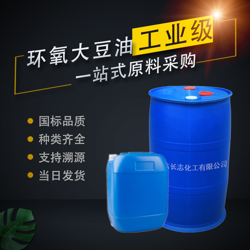 环保大豆油橡胶PVC增塑剂高环氧值操场地坪漆用工业级环氧大豆油
