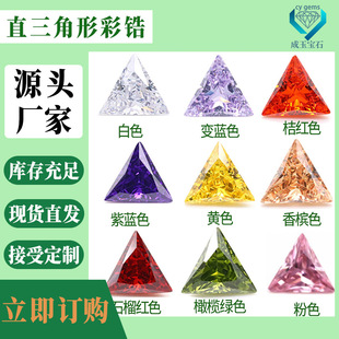 5A三角直角白色彩色锆石裸石 直三角人造合成CZ皓石仿钻石源头厂-阿里巴巴