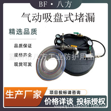 气动吸盘式堵漏工具便携式圆形密封补漏器抢险救援用堵漏工具