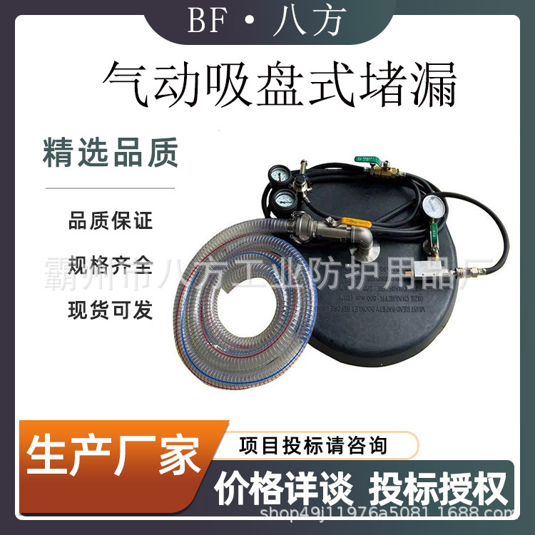 气动吸盘式堵漏工具便携式圆形密封补漏器抢险救援用堵漏工具