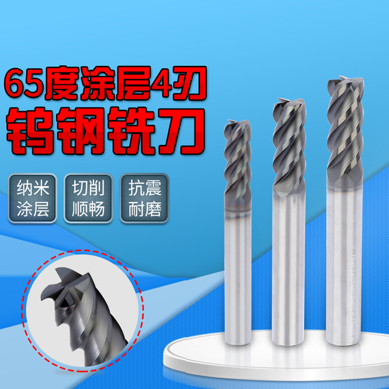 65度4刃钨钢铣刀硬质合金铣刀钨钢立铣刀CNC数控铣刀刀具
