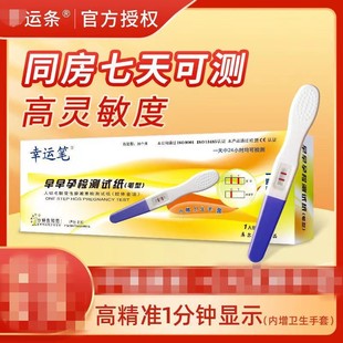 Lucky strip early pregnancy test paper (card type/pen type/paper type) high sensitivity accuracy