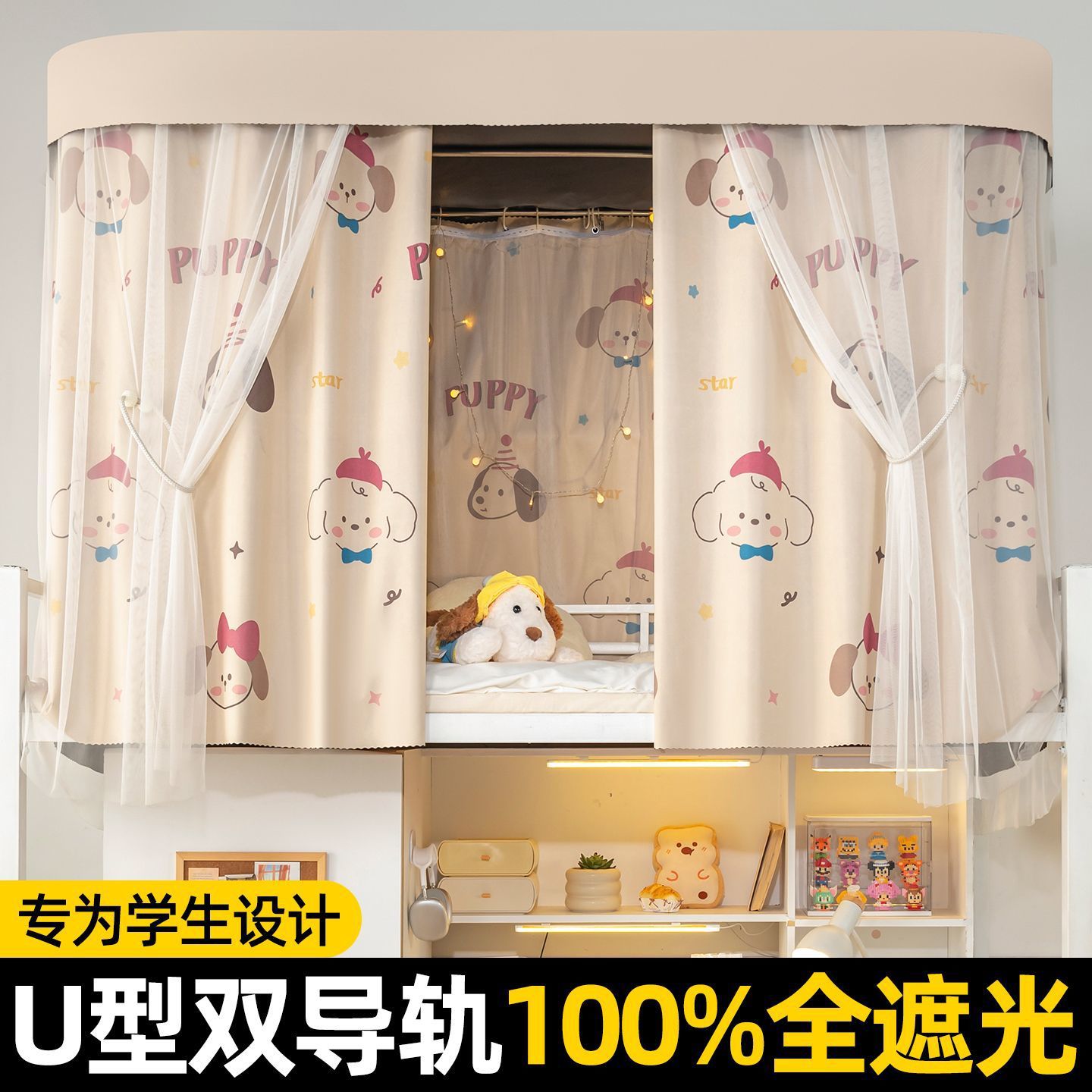 Cortina de cama de órbita en forma de U para dormitorio de estudiantes con doble carril deslizante especial para dormitorio universitario fuerte cortina de sombra de