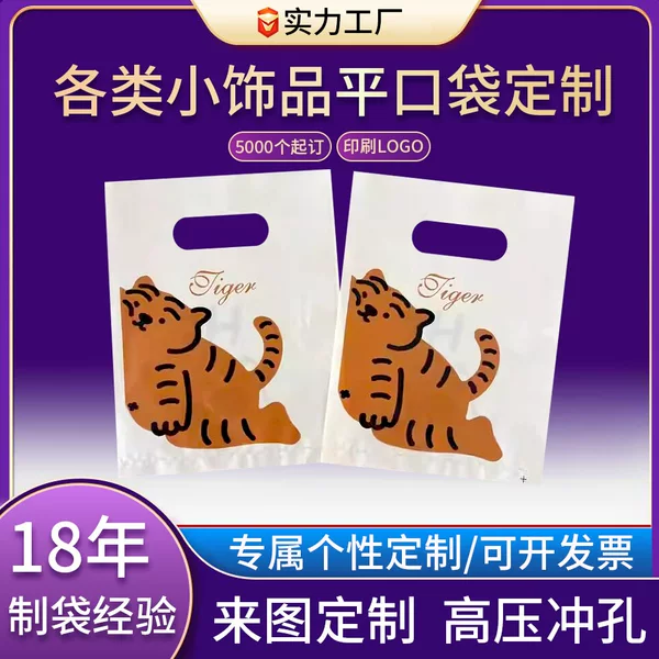 Customized Plastic Bags with Printed Patterns for Clothing Stores, Suitable for Packaging Various Small Accessories and Gifts, Featuring a Four-Finger Handle Design