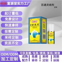 定制藏秘百通灵抑菌喷剂本草抑菌喷雾批发定制直销贴牌贸易工厂