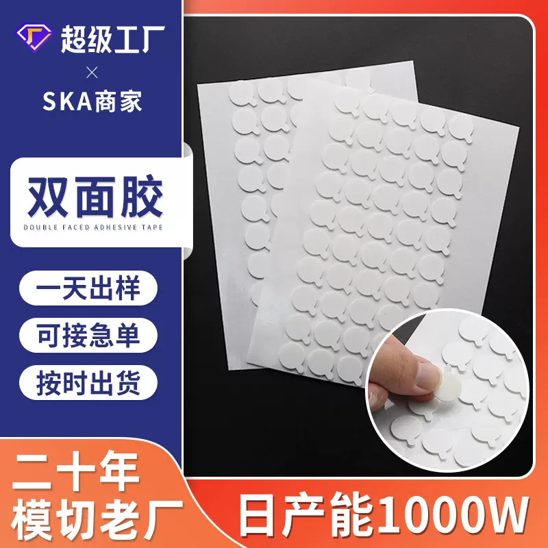 双面胶圆形透明亚克力无痕胶 强力胶带eva泡棉双面胶贴 点胶批发