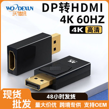 dp�Dhdmi�D���^displayport�ӿ��D�ҕ�@ʾ���D�Q��4K DP TO HDMI