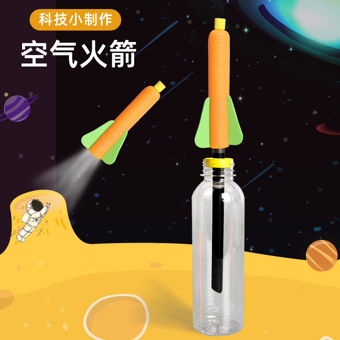 Pupils Science and Technology Small Making Small Invention diy Air Rocket Model Self-made Jet Model Scientific Experiment
