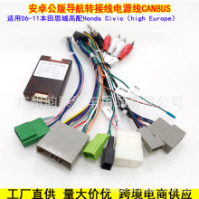 �m��06-11���˼��/CRV��׿�����Դ��16P�Դ��Canbus�m����