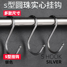s型挂钩多功能厨房服装店挂钩铁镀铬挂钩加粗实心双珠挂钩