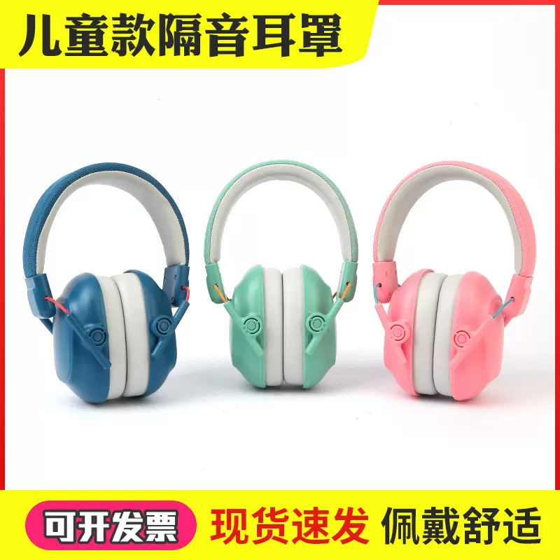 隔音耳罩婴幼儿防护耳罩学生噪音耳罩降噪静音神器防噪音睡眠耳机