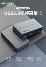 邁拓維矩usb3.0視頻采集卡switch游戲直播專用ps45筆記本4k錄制盒