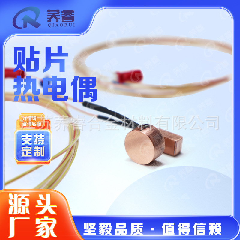 表面粘贴式热电偶K型/自粘薄片测温线感温线温度传感器厂家直供销