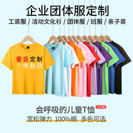 儿童210克纯棉短袖批发男女童纯色打底休闲班服文化衫广告衫
