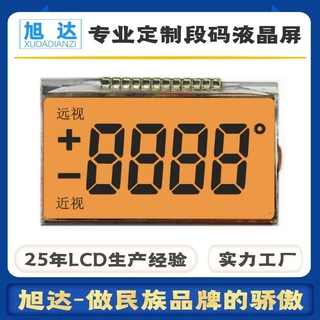 液晶背光定制LCD段码液晶屏近视远视度数数字显示TN黄色LED背光板