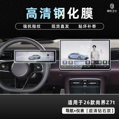 Suitable for 26 Models of Shangjie Z7 t Central Control Navigation Instrument Interior Display Screen Protective Tempered Film Car Interior Decoration Accessories (Car interior film) - 26-models-of-shangjie-z7t-navigation-instrument-9k-ultra-clear-explosion-proof-glass-tempered-film