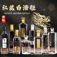 透明白酒瓶一斤装空瓶密封500ml自酿酒玻璃瓶分装瓶高档礼盒全套