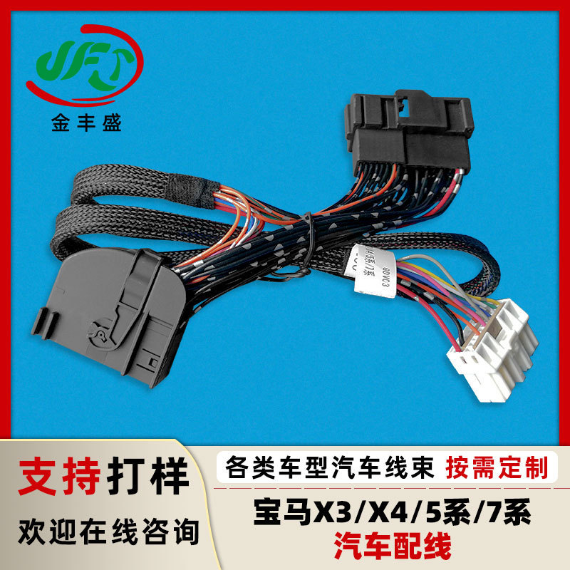 Car dsp power amplifier wiring harness BMW 5 Series 7 Series X3 car digital power car new energy electronic wire Car dsp power amplifier wiring harness BMW 5 Series 7 Series X3 car digital power car new energy electronic wire