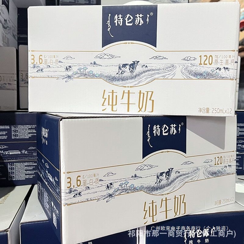 6月产蒙牛特仑苏纯牛奶250mL*12全脂早餐正品儿童学生纯牛奶批发|undefined