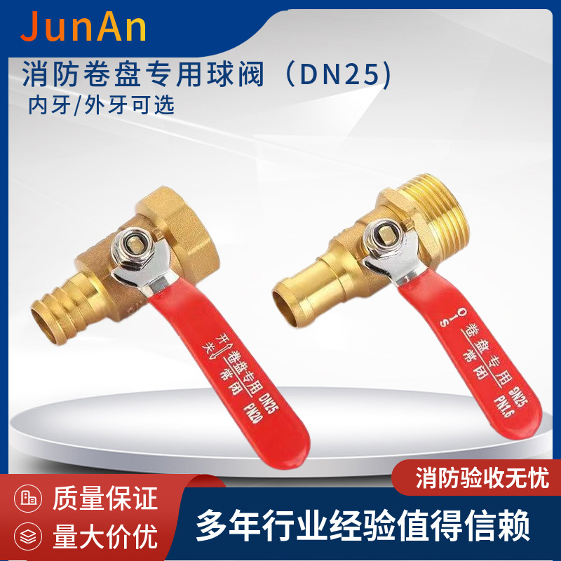 消防球阀自救卷盘内丝外丝铜开关球阀1寸DN25铜阀门接皮管阀门1寸