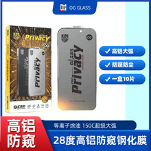 OGglass适用iphone17pro防偷窥防尘钢化膜苹果13防窥高铝手机贴膜