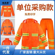环卫工人雨衣橙色反光雨衣雨裤套装加厚消防保洁市政铁路工作服