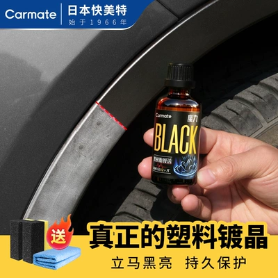 Kuaimet Car Plastic Parts Refurbishment Car wax