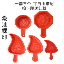 廠家直銷潮汕粿印塑料模具做紅桃粿圓印傳統小吃工具過節月糕月餅