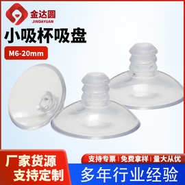 6厘小吸盘小吸杯带牙环保pvc透明吸盘M6强力吸玻璃防滑蘑菇头吸盘