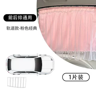 Car window sunshade curtain, in-car sun protection curtain, car-mounted privacy curtain for baby sleeping, front and rear row track-type (Car curtains) - 1-piece-packpink-curtain-track-for-car-without-decoration