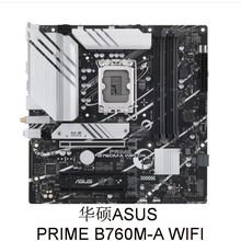 可议价可开票⑶电脑主板PRIME B760M-A  DDR5 1700针脚