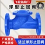 球磨污水球形单向止回阀