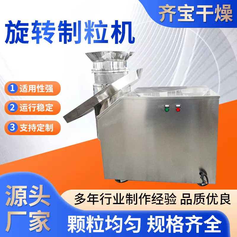 白砂糖旋转制粒机红糖姜茶制粒设备五谷杂粮食品造粒机厂家生产