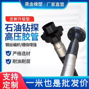 Oil Drilling High-Pressure Hose, High-Temperature Resistant Flexible Hose with Union Connection, Specially Designed for High-Pressure Oil Pipes in Mines