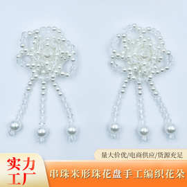 2024diy现货手工编织花朵服饰配饰服装流苏仿珍珠串珠米形珠花盘