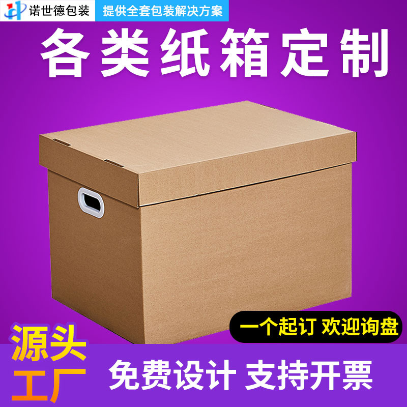 快递纸箱特硬电商批发搬家打包收纳箱物流发货盒邮政定制瓦楞纸