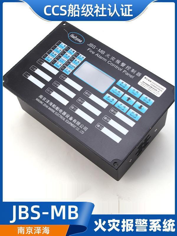 船用嵌入壁挂火灾报警器控制器主机JBS-MB/MA烟感温感探头CCS泽海