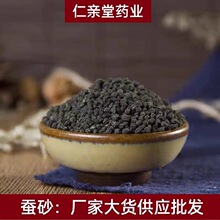 蚕沙批发 中草药蚕沙散装  产地货源 量大从优 承接大货 蚕沙