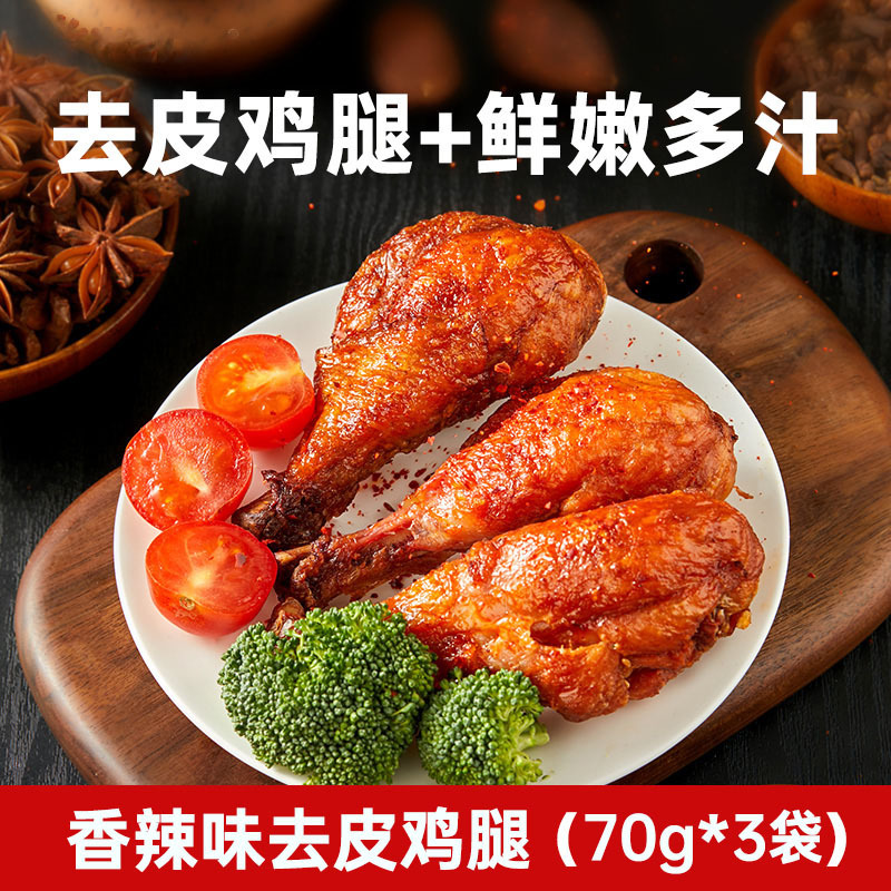 去皮鸡腿0低脂肥餐即肉食代餐主食开袋即食早餐饱腹零食定制批发|undefined