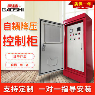Factory-supplied one-use one-standby self-coupling fire control cabinet soft start control cabinet QZB step-down start self-coupling control cabinet