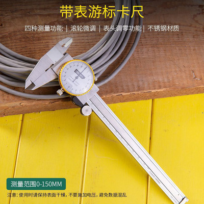 得力DELI 表盘式游标卡尺 0-200DL92150B不锈钢带表游标卡尺量具