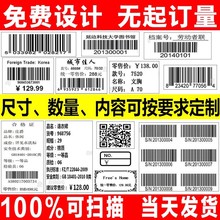 不干胶标签定做条码标签打印小批量二维码标签贴透明贴纸亚银龙贴