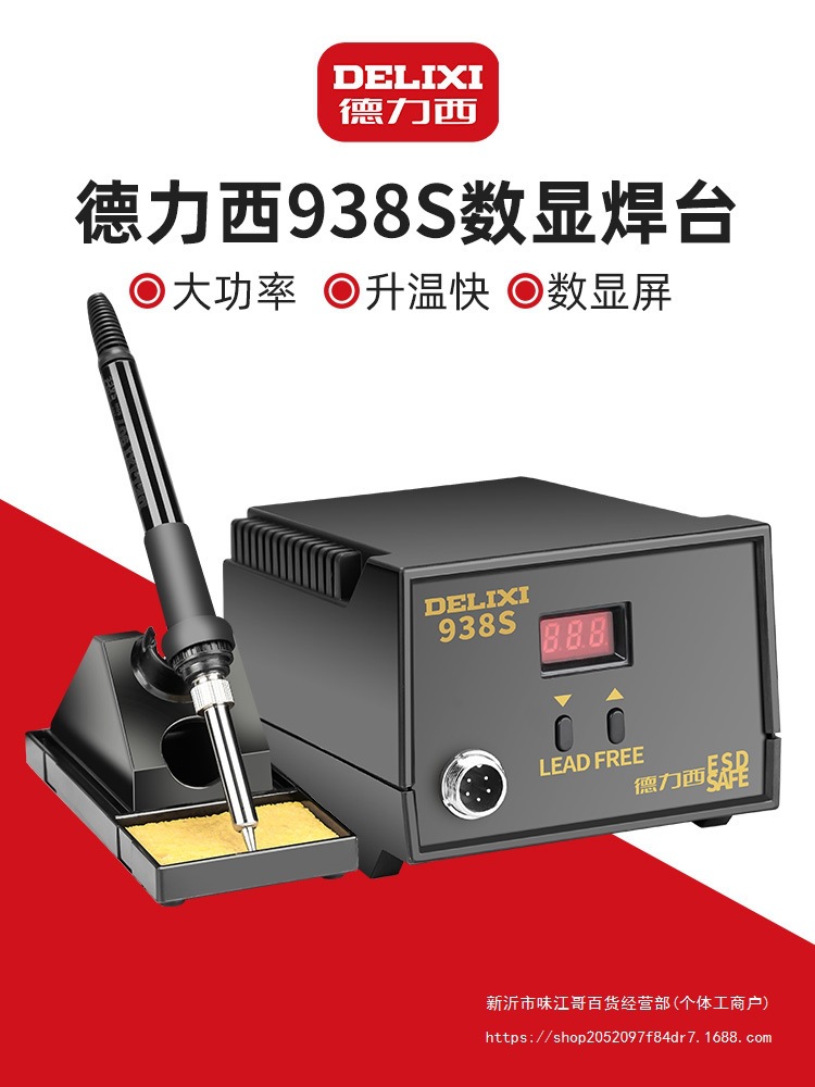 德力西936S电烙铁可调温家用维修焊接工具套装焊锡枪60W恒温焊台