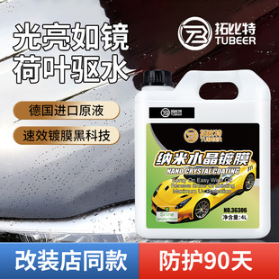 Topbit car nano crystal coating agent TUBEER paint nano coating agent 4L liquid car wax water coating